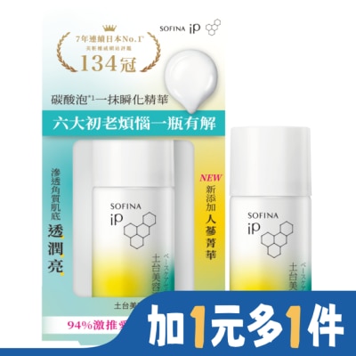 SOFINA 蘇菲娜 iP 土台美容液30g