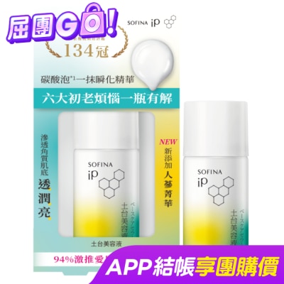 SOFINA 蘇菲娜 iP 土台美容液30g
