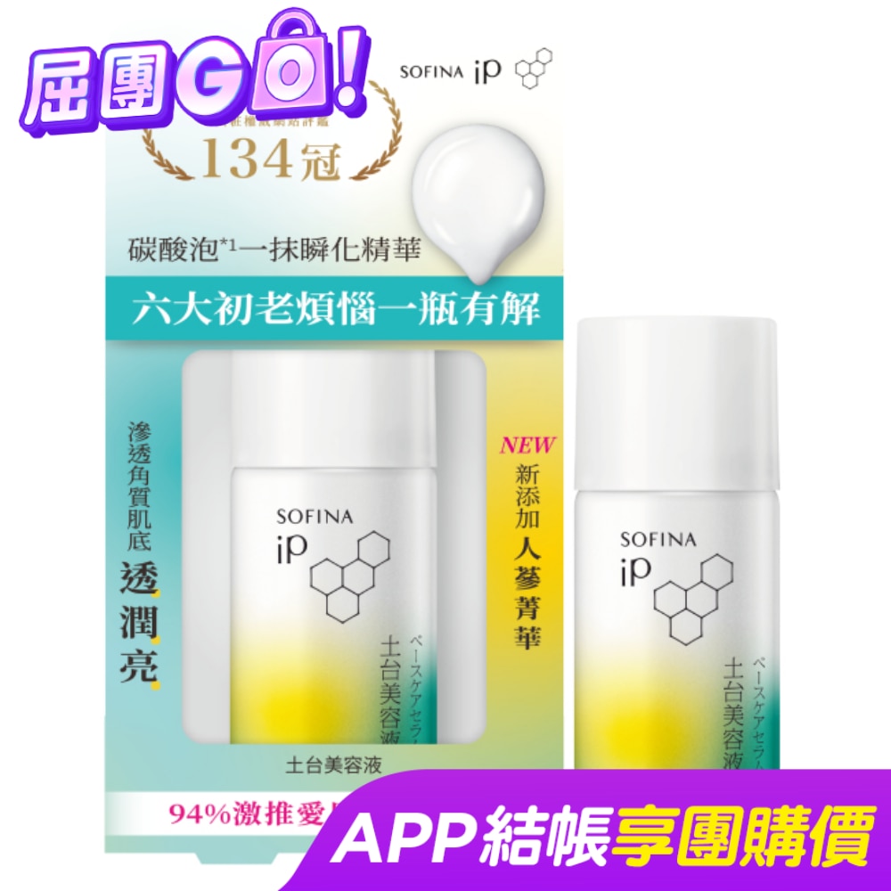 蘇菲娜 iP 土台美容液30g