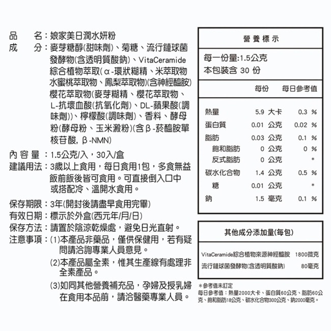娘家美日潤水妍粉30包