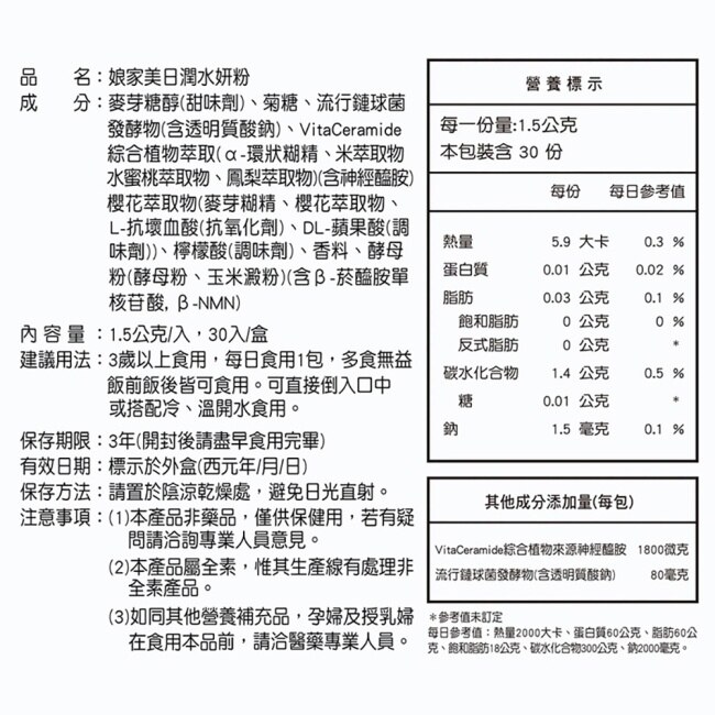 娘家美日潤水妍粉30包