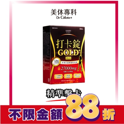 Dr.Calorie美体專科 Dr Calorie 美体專科 打卡錠Gold+ 30入/盒