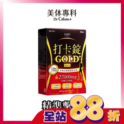 Dr.Calorie美体專科 Dr Calorie 美体專科 打卡錠Gold+ 30入/盒