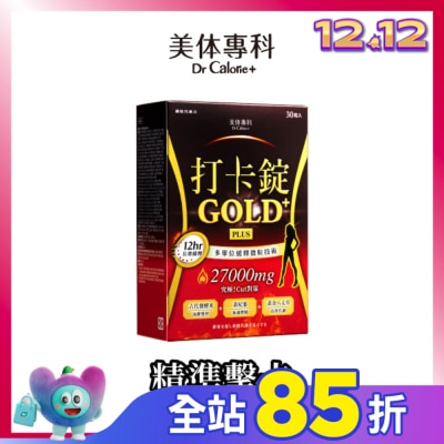 Dr.Calorie美体專科 Dr Calorie 美体專科 打卡錠Gold+ 30入/盒