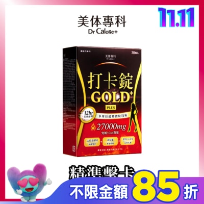 Dr.Calorie美体專科 Dr Calorie 美体專科 打卡錠Gold+ 30入/盒