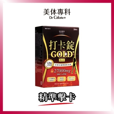 Dr.Calorie美体專科 Dr Calorie 美体專科 打卡錠Gold+ 30入/盒