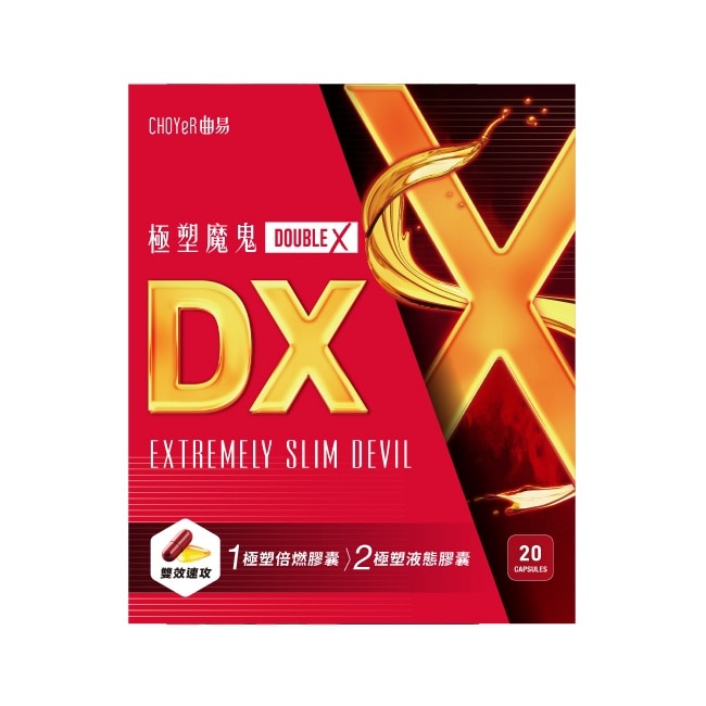 CHOYeR曲易 極塑魔鬼DX (液態膠囊10入+極塑魔鬼Double X 倍燃膠囊10入)