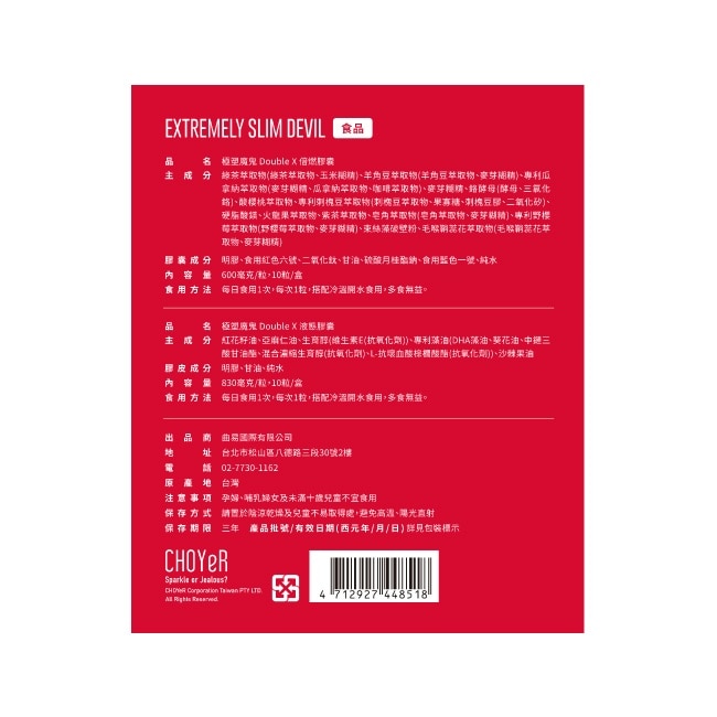 CHOYeR曲易 極塑魔鬼DX (液態膠囊10入+極塑魔鬼Double X 倍燃膠囊10入) image