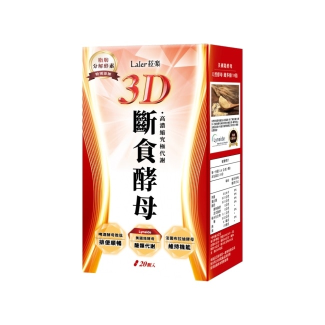 Laler 菈楽3D斷食酵母 20入/盒