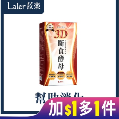 LALER Laler 菈楽3D斷食酵母 20入/盒