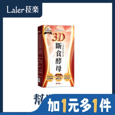 LALER Laler 菈楽3D斷食酵母 20入/盒