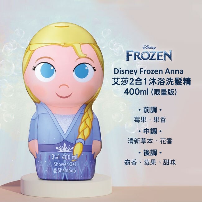 Disney 艾莎2合1沐浴洗髮精 400ml (限定版)(2入)