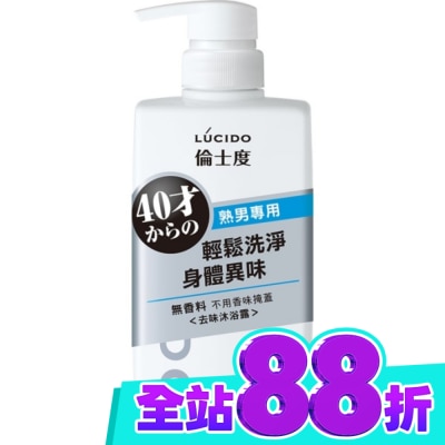 LUCIDOMENS LUCIDO倫士度去味沐浴露 image