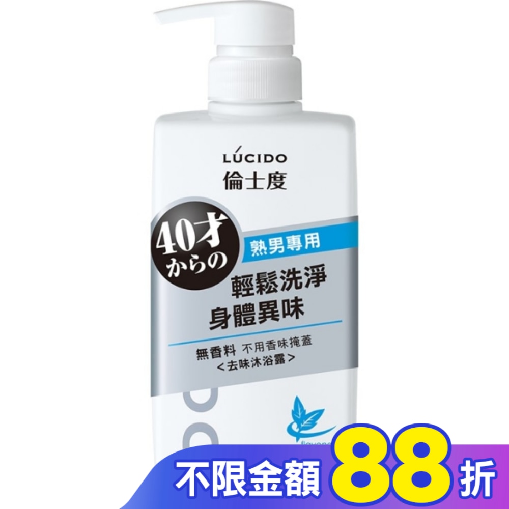 LUCIDO倫士度去味沐浴露