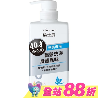 LUCIDOMENS - LUCIDO倫士度去味沐浴露