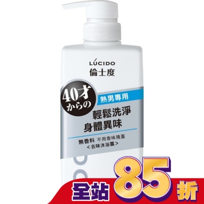 LUCIDOMENS LUCIDO倫士度去味沐浴露