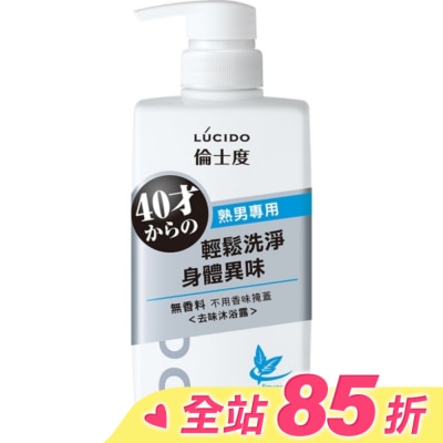 LUCIDOMENS LUCIDO倫士度去味沐浴露