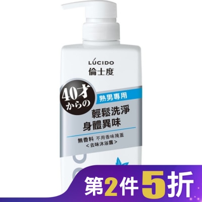 LUCIDOMENS LUCIDO倫士度去味沐浴露