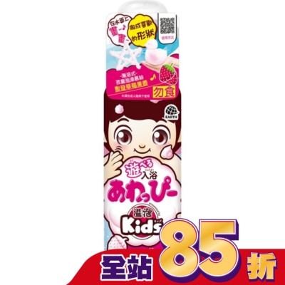 EARTH 溫泡Kids 入浴香氛Q泡泡(草莓)160mL