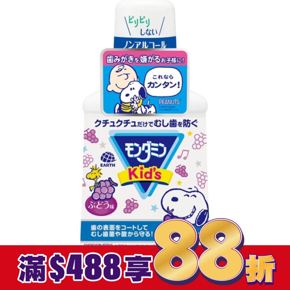 夢納明 兒童漱口水(葡萄)