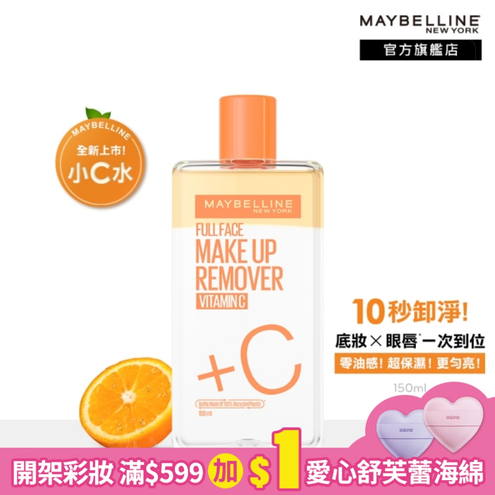 媚比琳 高效潔淨輕柔卸妝水 150ml #小C水