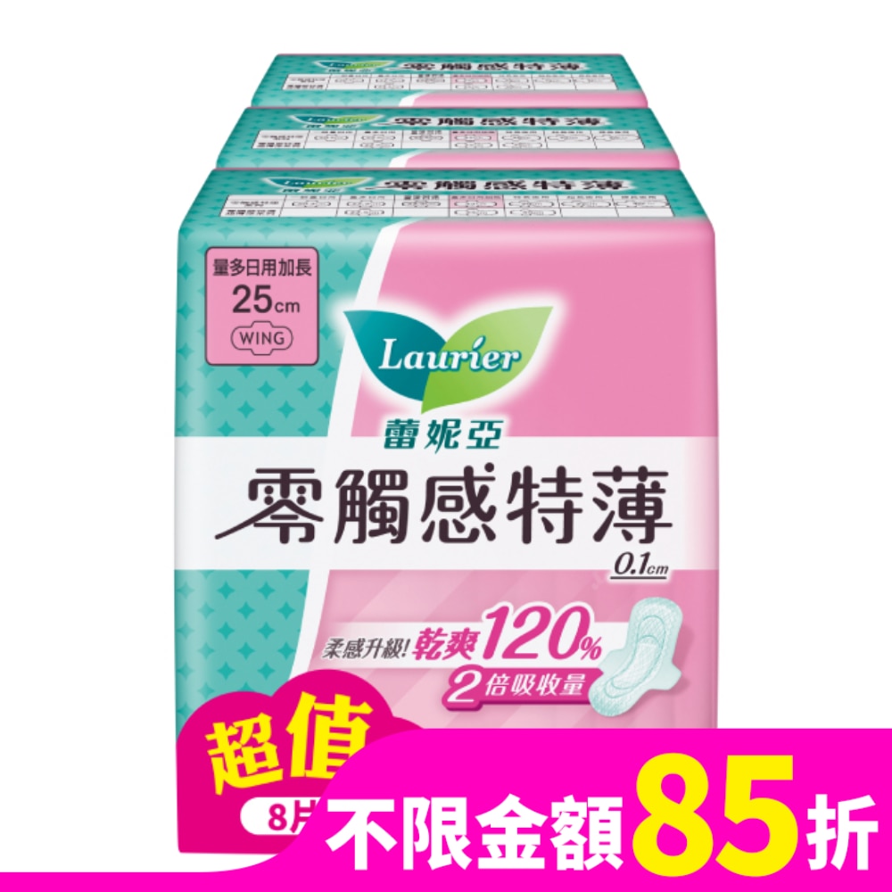 蕾妮亞零觸感特薄量多日用加長25cm 8片3包換購組(24)