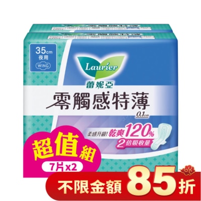 LAURIER 蕾妮亞零觸感特薄超長夜用35cm 7片2包換購組(24)