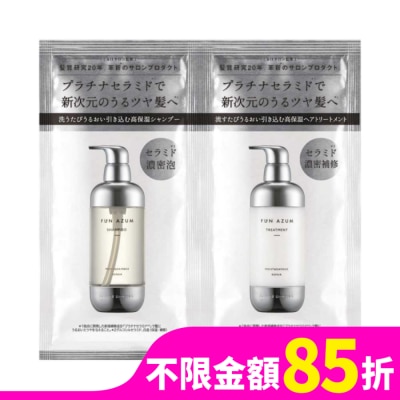 FUNAZUM FUN AZUM 鉑金神經醯胺修復旅行組