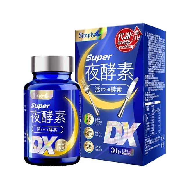 SIMPLY 新普利夜酵素SUPER DX(30錠/盒) image