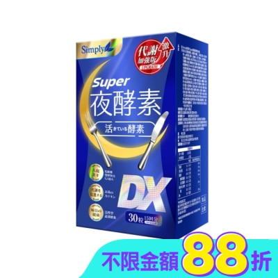 SIMPLY - SIMPLY 新普利夜酵素SUPER DX(30錠/盒)