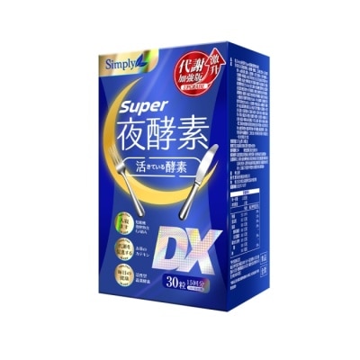 SIMPLY SIMPLY 新普利夜酵素SUPER DX(30錠/盒)