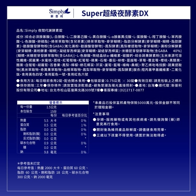 SIMPLY 新普利夜酵素SUPER DX(30錠/盒)