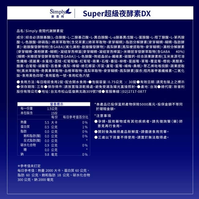 SIMPLY 新普利夜酵素SUPER DX(30錠/盒) image
