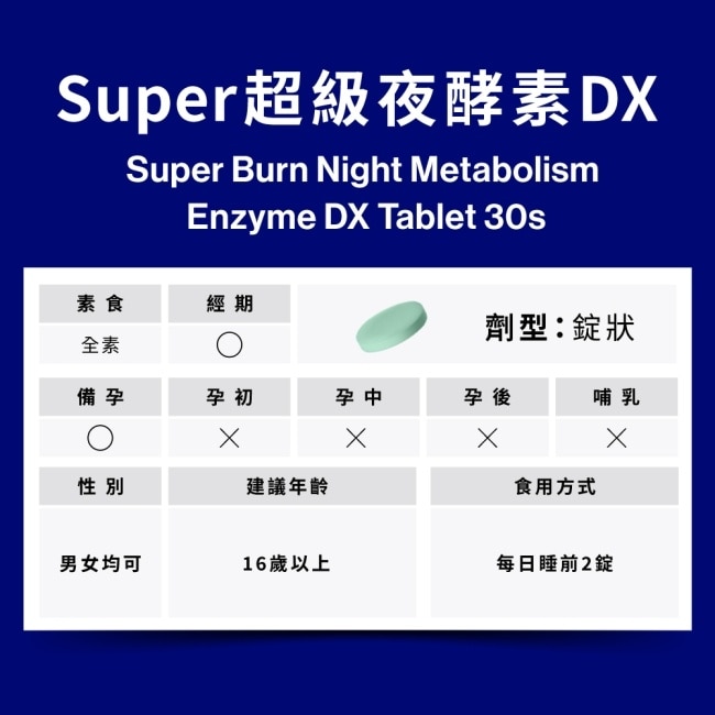 SIMPLY 新普利夜酵素SUPER DX(30錠/盒)