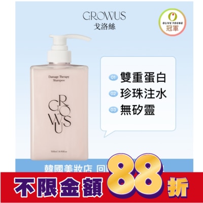 GROWUS 戈洛絲 珍珠粉損傷修護洗髮精 EX 500ml 