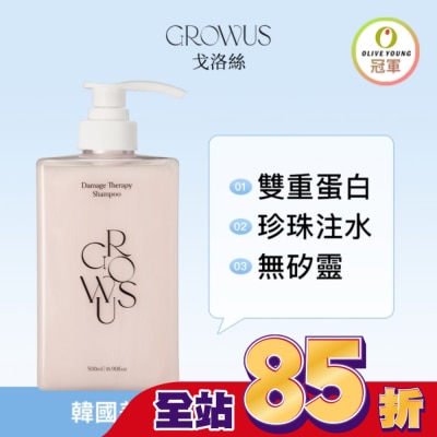 GROWUS 戈洛絲 珍珠粉損傷修護洗髮精 EX 500ml&nbsp;