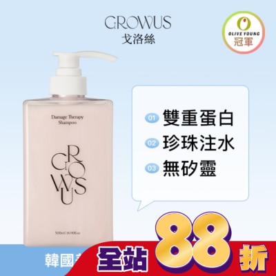 GROWUS 戈洛絲 珍珠粉損傷修護洗髮精 EX 500ml&nbsp;