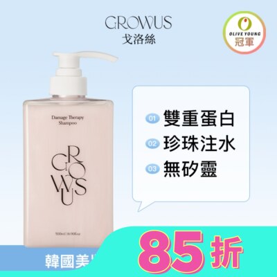 GROWUS 戈洛絲 珍珠粉損傷修護洗髮精 EX 500ml 
