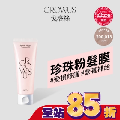 GROWUS - 戈洛絲 珍珠粉損傷修護髮膜 EX 220ml