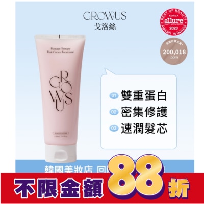 GROWUS 戈洛絲 珍珠粉損傷修護髮膜 EX 220ml