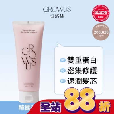 GROWUS 戈洛絲 珍珠粉損傷修護髮膜 EX 220ml