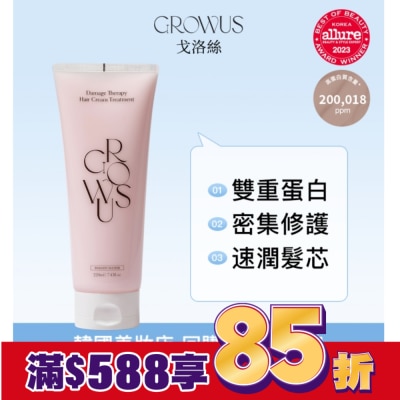 GROWUS 戈洛絲 深層損傷髮修護髮膜 220ml