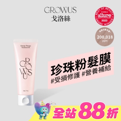 GROWUS - 戈洛絲 珍珠粉損傷修護髮膜 EX 220ml