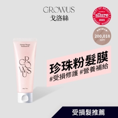 GROWUS - 戈洛絲 珍珠粉損傷修護髮膜 EX 220ml