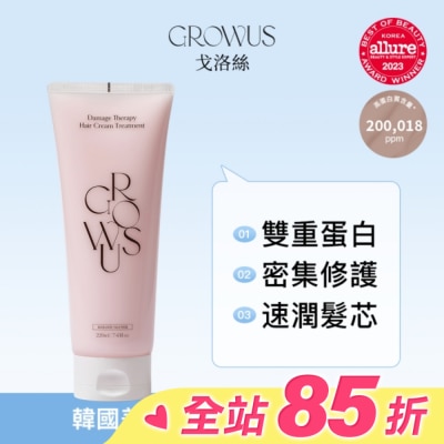 GROWUS 戈洛絲 珍珠粉損傷修護髮膜 EX 220ml