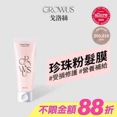 GROWUS - 戈洛絲 珍珠粉損傷修護髮膜 EX 220ml