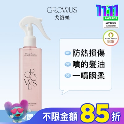 GROWUS 戈洛絲 珍珠粉免沖洗護髮噴霧EX 250ml