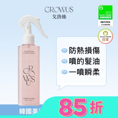 GROWUS 戈洛絲 珍珠粉免沖洗護髮噴霧EX 250ml