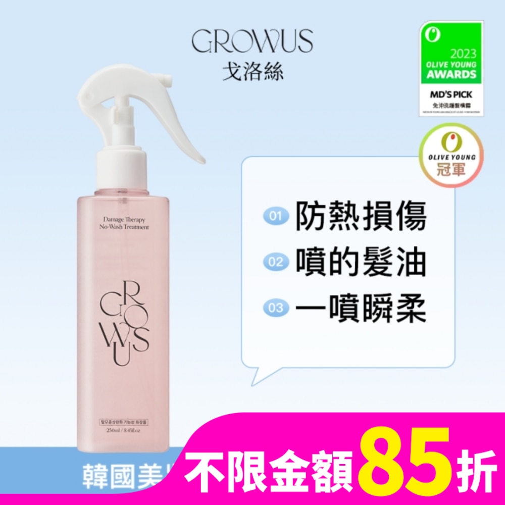 戈洛絲 珍珠粉免沖洗護髮噴霧EX 250ml