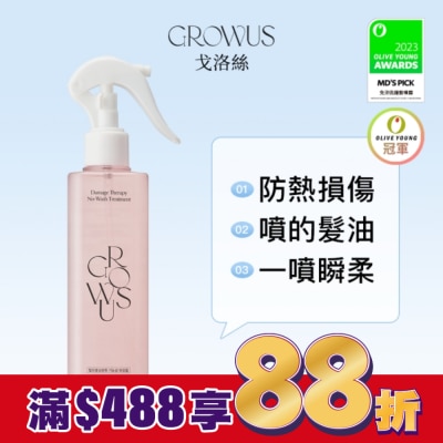 GROWUS 戈洛絲 珍珠粉免沖洗護髮噴霧EX 250ml